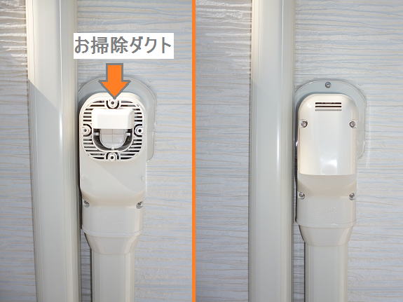 エアコン お掃除ダクト